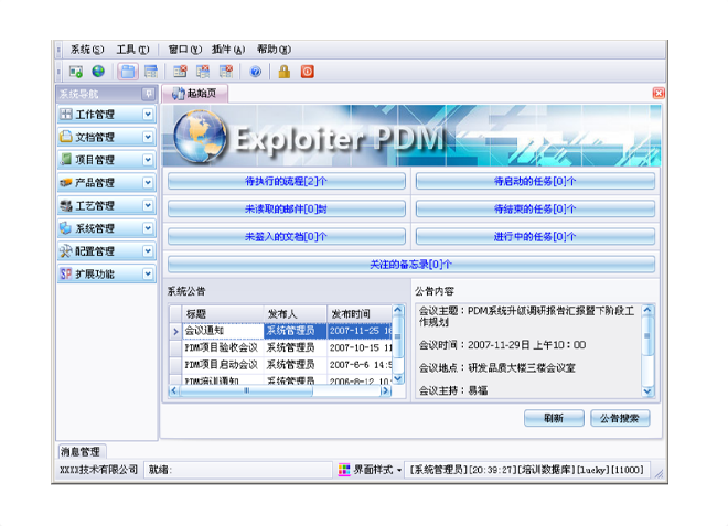 化工ERP軟件所需的主要數(shù)據(jù)是什么？